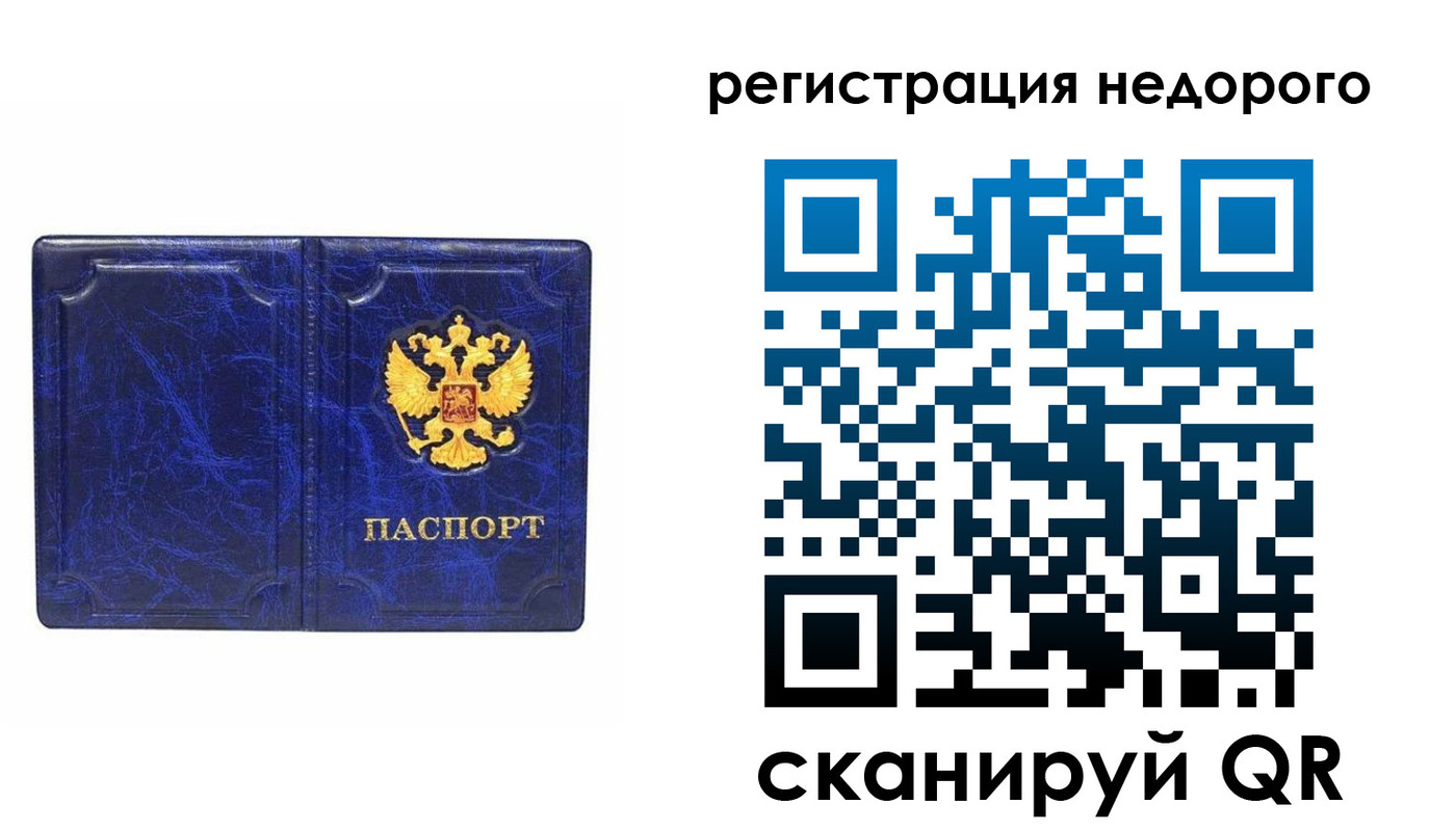 временная прописка в Шелехове