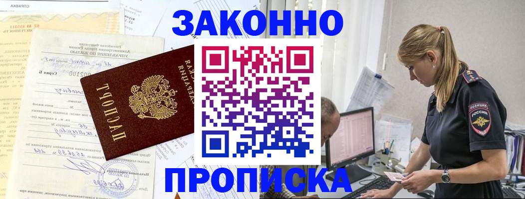 прописка от собственника в Шелехове