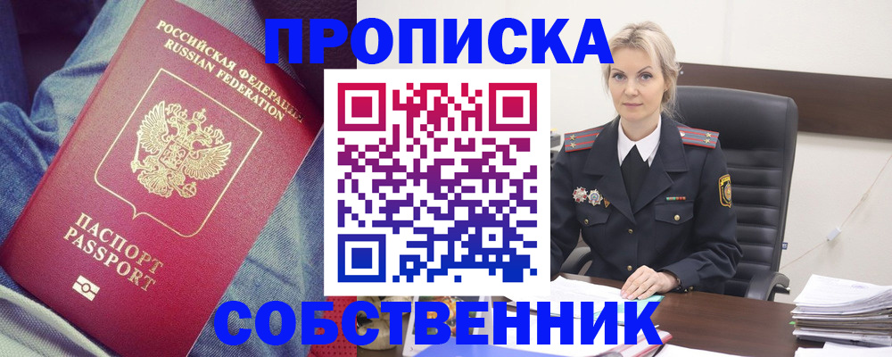 прописка иностранных граждан в Шелехове