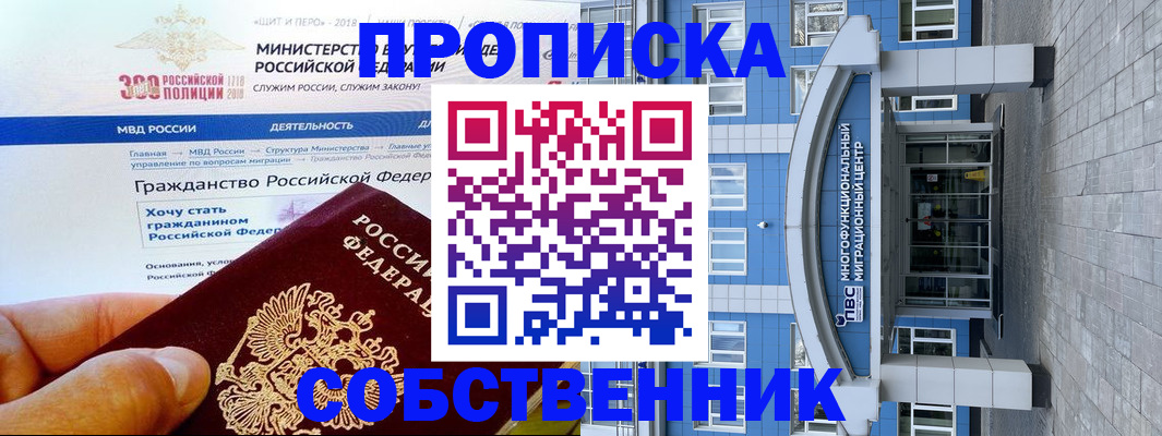 прописка законно в Шелехове