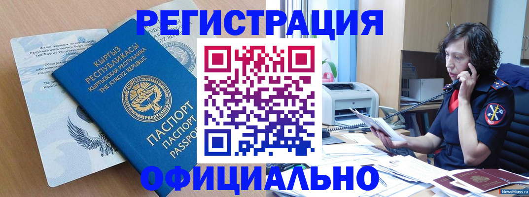 прописка для военкомата в Шелехове