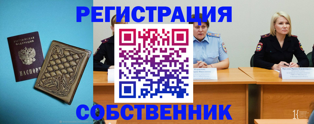 прописка гарантия в Шелехове