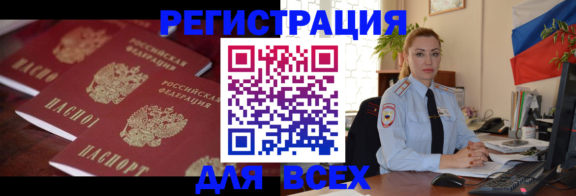 временная регистрация законно в Шелехове