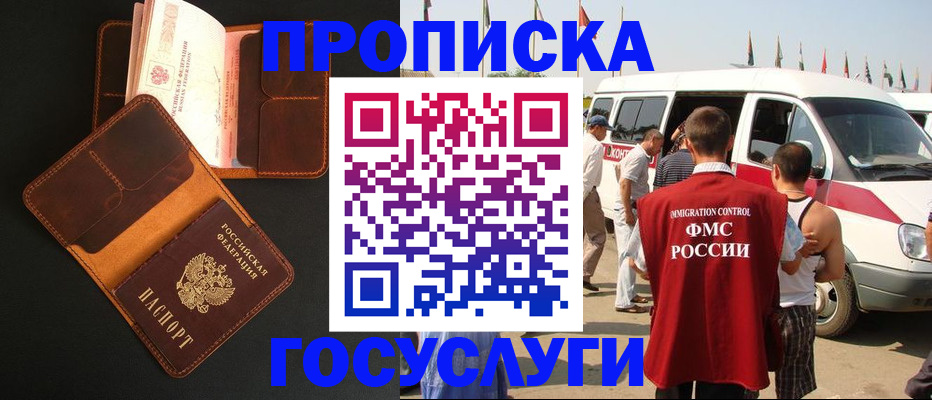 прописка законно в Шелехове