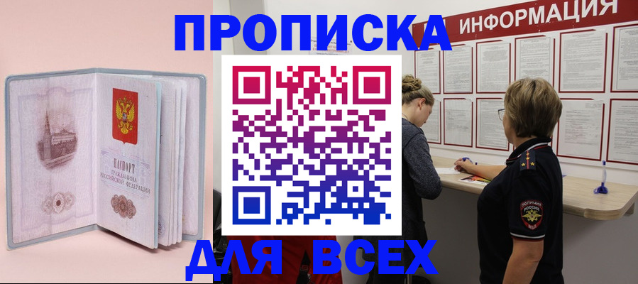 прописка паспорт в Шелехове