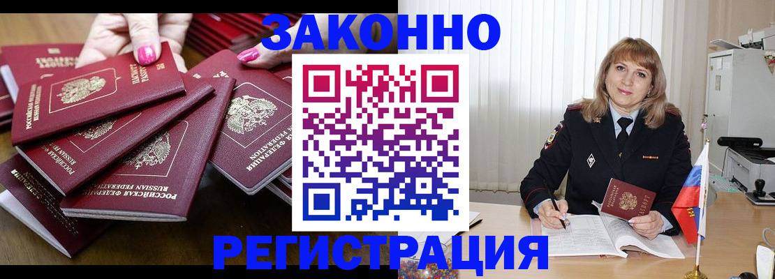 прописка для кредита в Шелехове