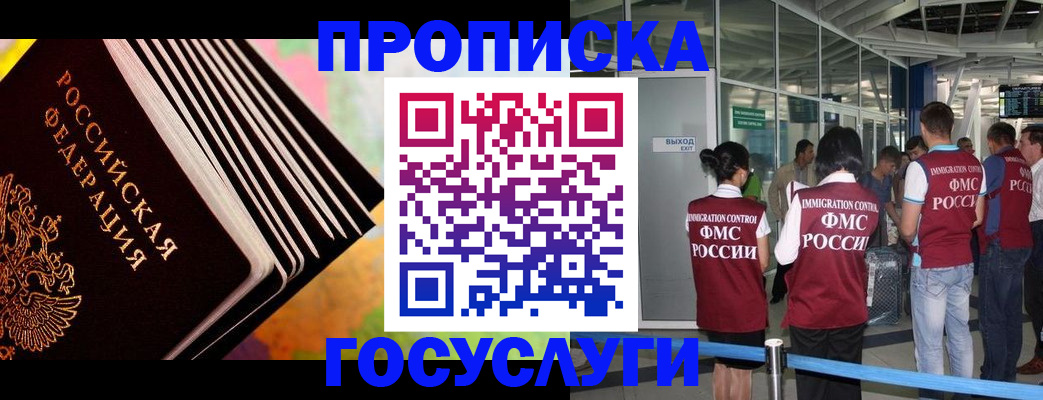 где прописаться в Шелехове