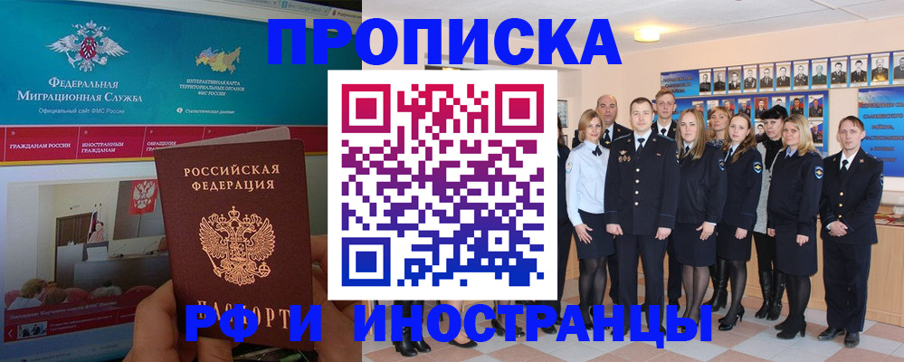 временная регистрация адрес в Шелехове